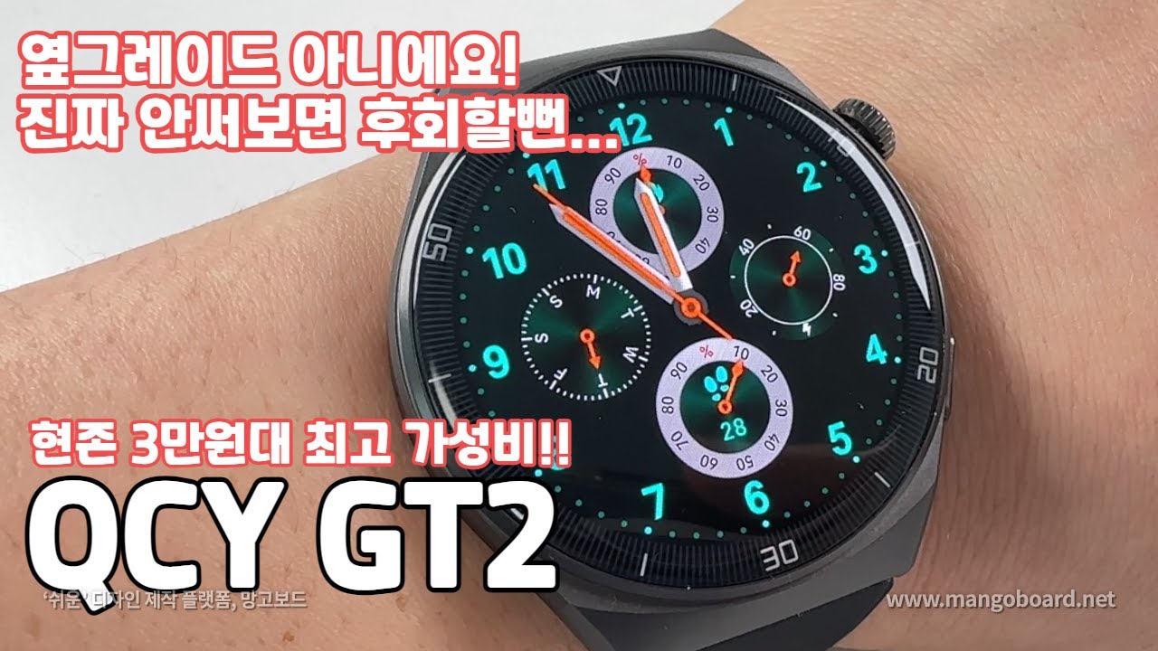 와.. 이거 안써봤으면 후회할뻔! 제대로 업그레이드 된 QCY GT2 스마트워치