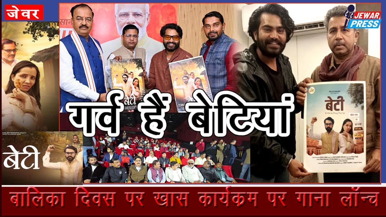 जेवर प्रेस- 