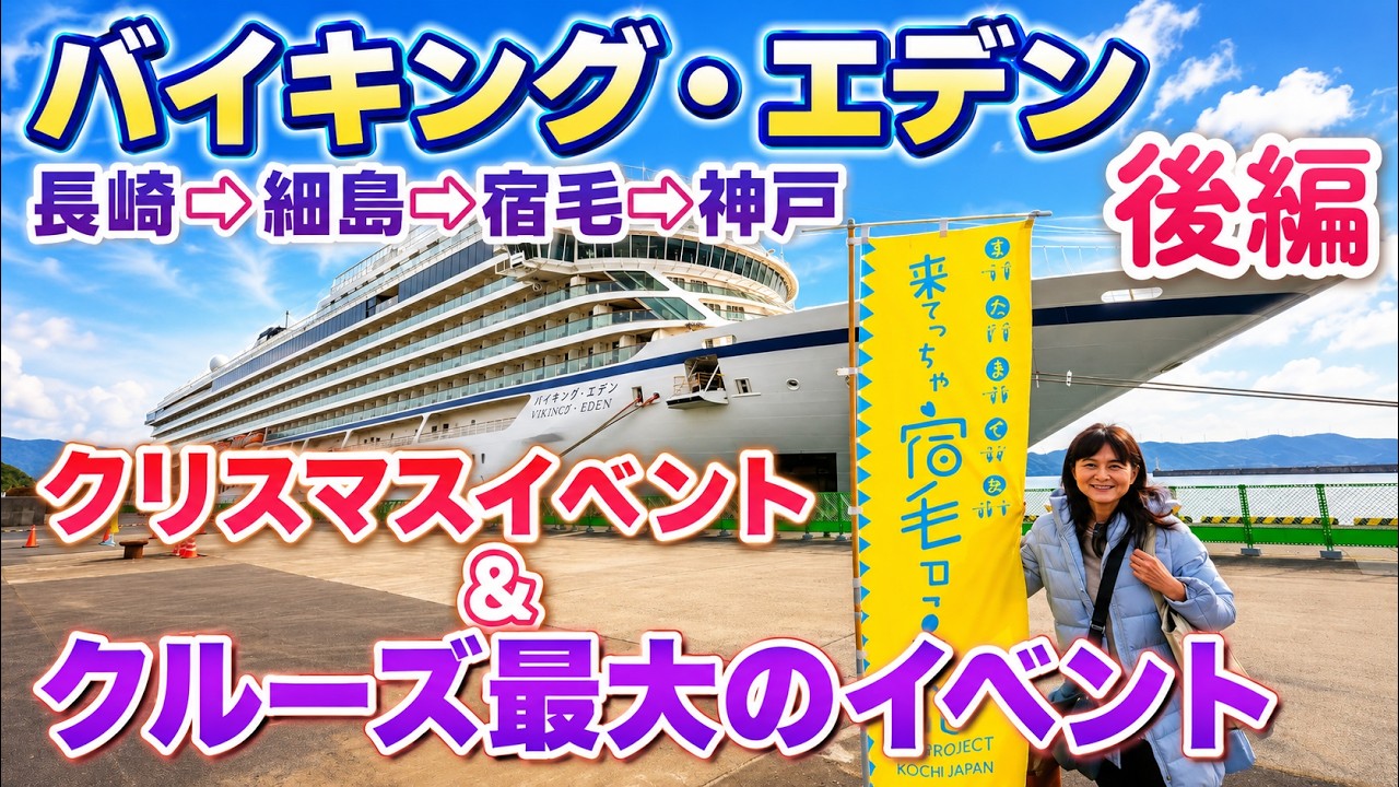 世界一詳しくご紹介「バイキングエデン」後編 。バイキングクルーズ最大のイベントとクリスマスイベントも楽しかった！（後編は前編の半分以下の長さです）