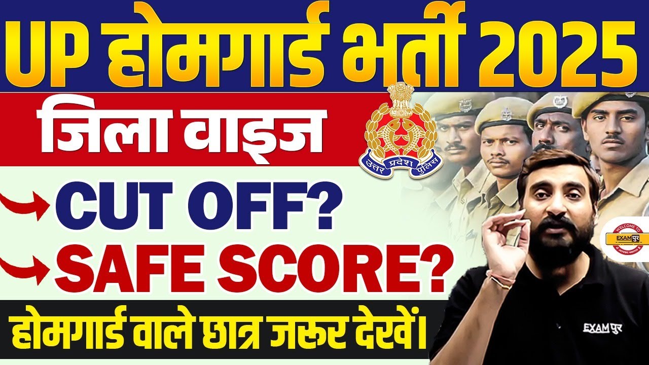 UP HOME GUARD DISTRICT WISE CUT OFF | UP HOME GUARD SAFE SCORE 2026 - VIVEK SIR