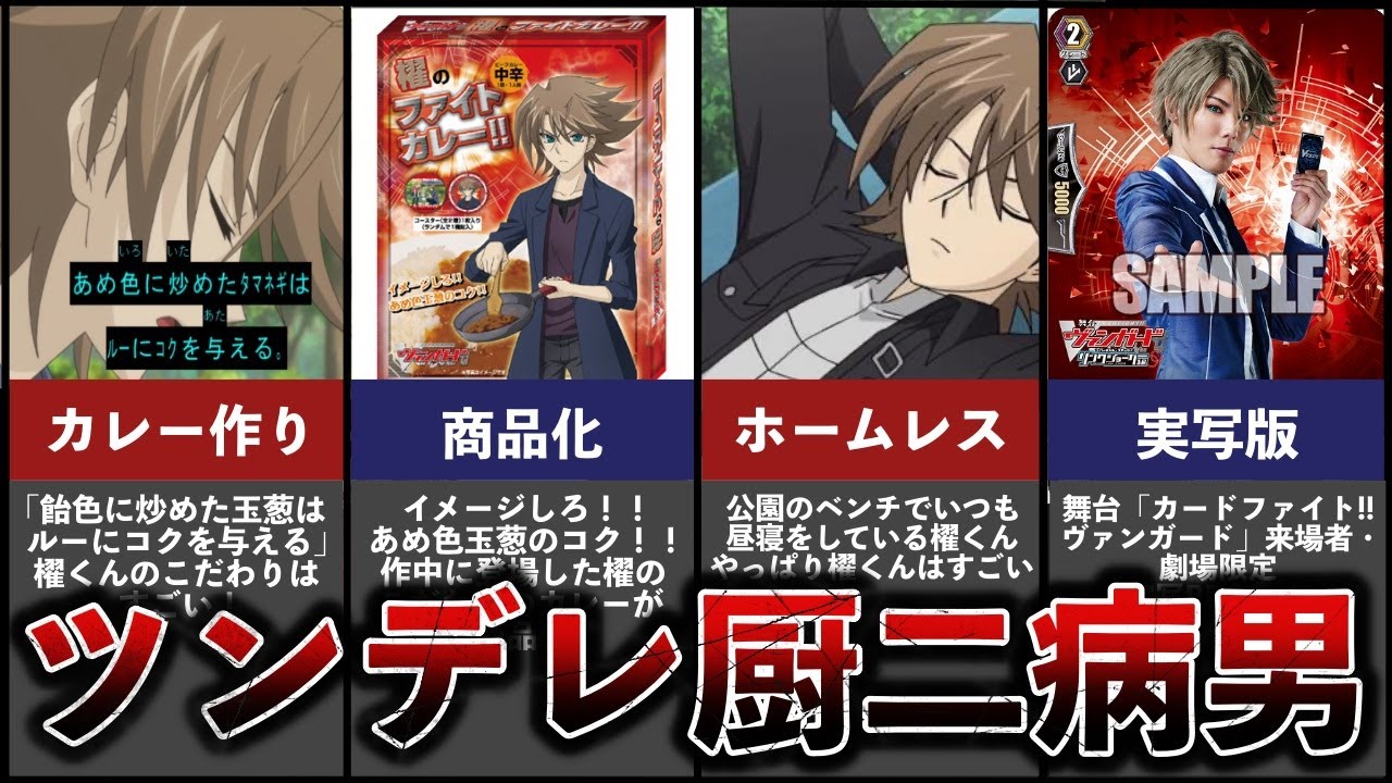【ヴァンガード】櫂トシキの黒歴史と活躍を徹底解説まとめ【ゆっくり解説】【カードファイトヴァンガード】