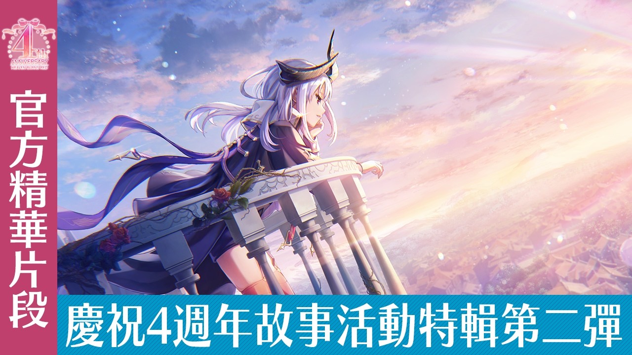 「緋染宣傳部！Vol.58」山脇魔王軍開始進軍！新故事活動特輯【精華片段】