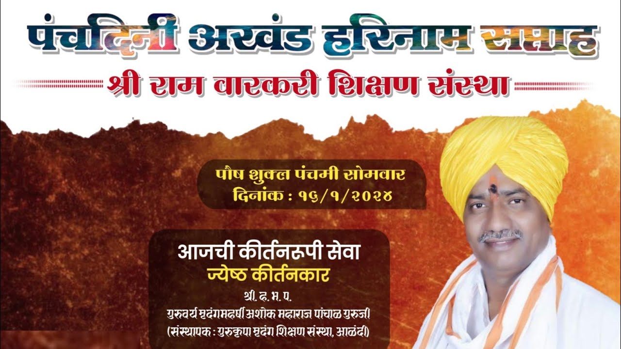🛑 देव तिळी आला | 🛑 किर्तन श्रीअशोक महाराज पांचाळ गुरुजी Ashok Maharaj Panchal Guruji