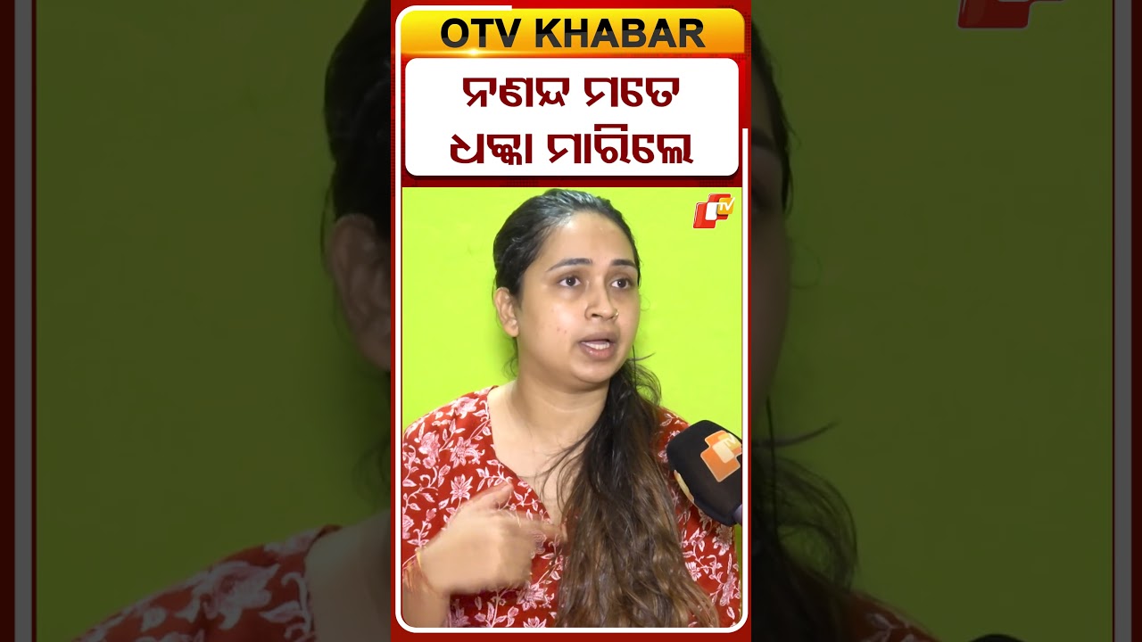 ନଣନ୍ଦ ମତେ ଧକ୍କା ମାରିଲେ  #FamilyGrief #RahulDeathCase#rahulwife #trishna#otvdigital