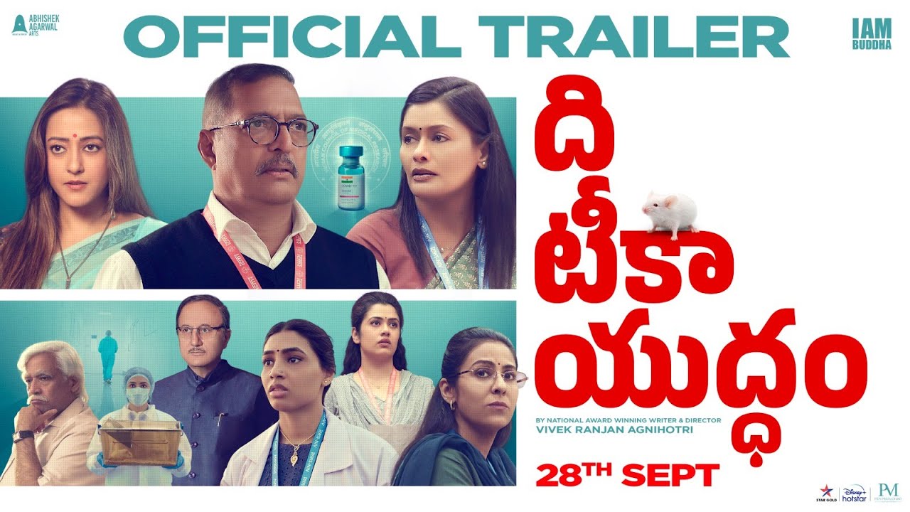 The Vaccine War | Official Telugu Trailer | Vivek Agnihotri | Nana Patekar, Pallavi Joshi, Raima Sen