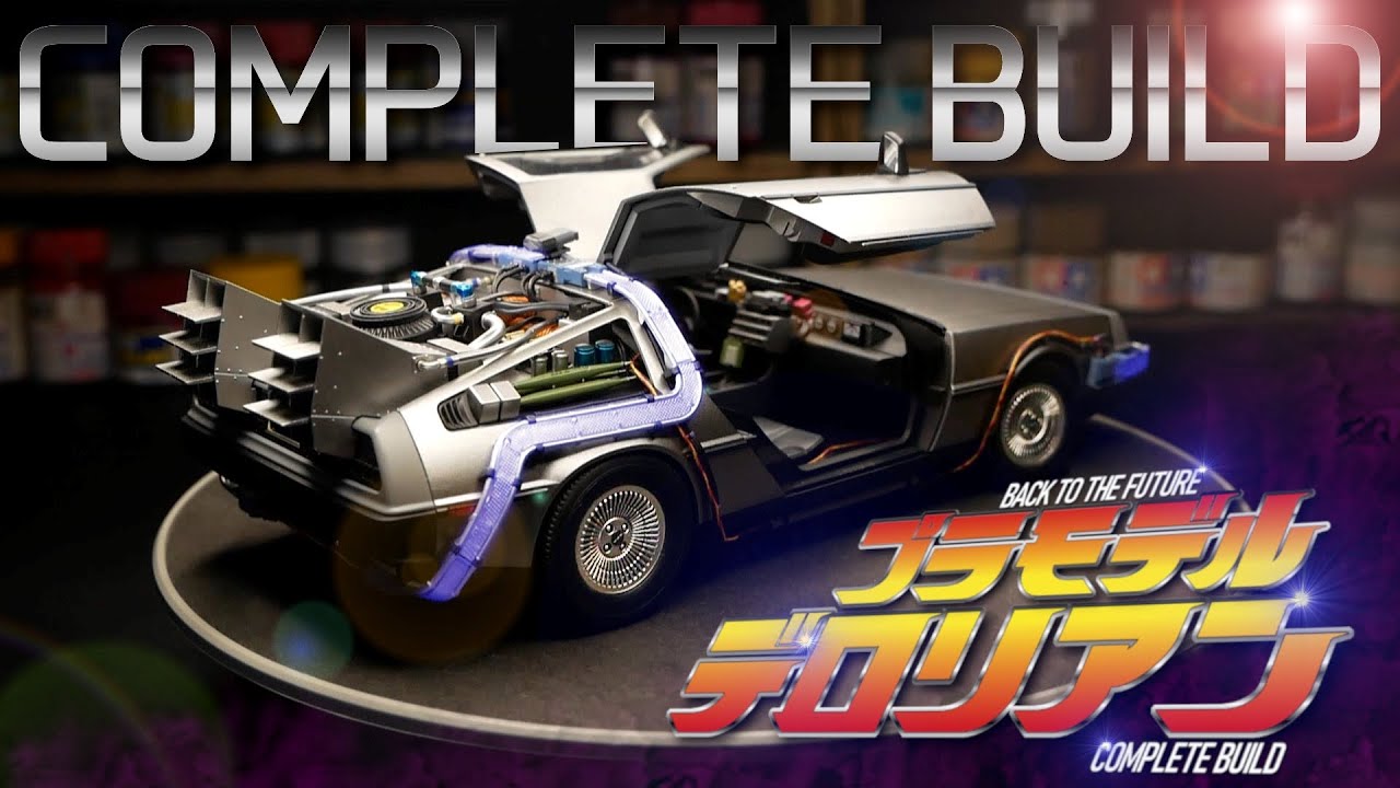 世界一有名なタイムマシンプラモデルを完全攻略する【アオシマ デロリアンDMC-12】