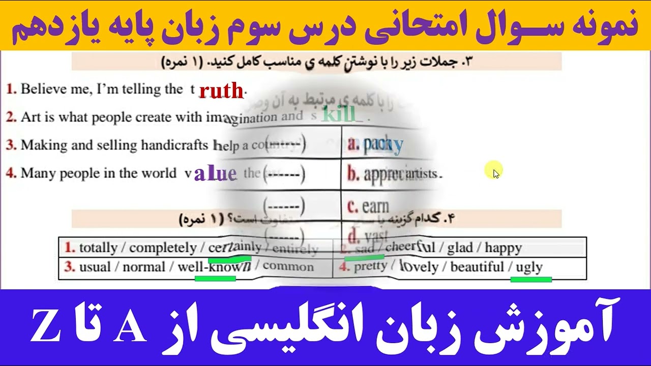 زبان پایه یازدهم | نمونه سوال امتحانی درس سوم