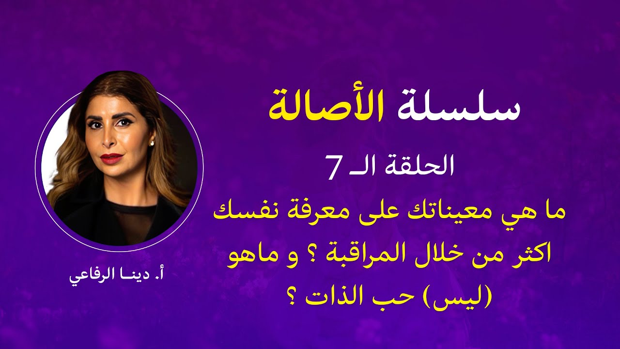 أخطر خطأ يمنعك من معرفة نفسك… وأغلب الناس واقعين فيه! #الأصالة #authentici
