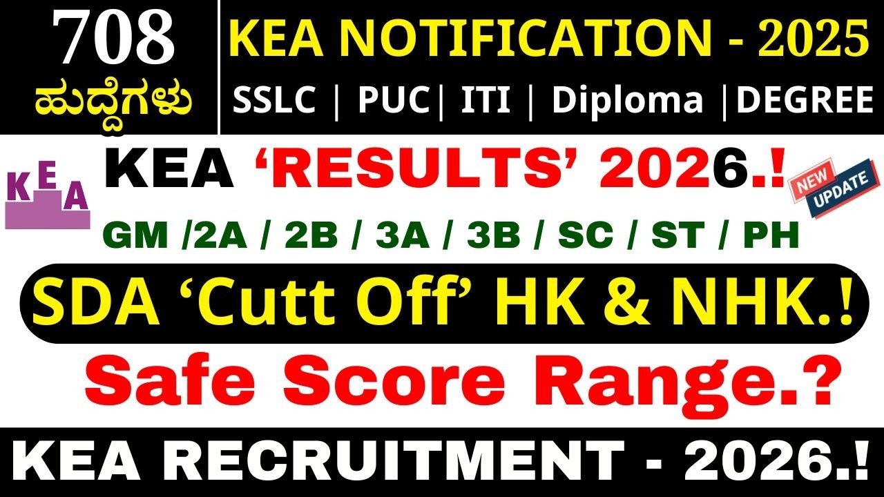 🔥KEA SDA Cut-off 2026 | SDA Results 2026 | KEA SDA Results 2026 | KEA Notification 2026 #keaupdate