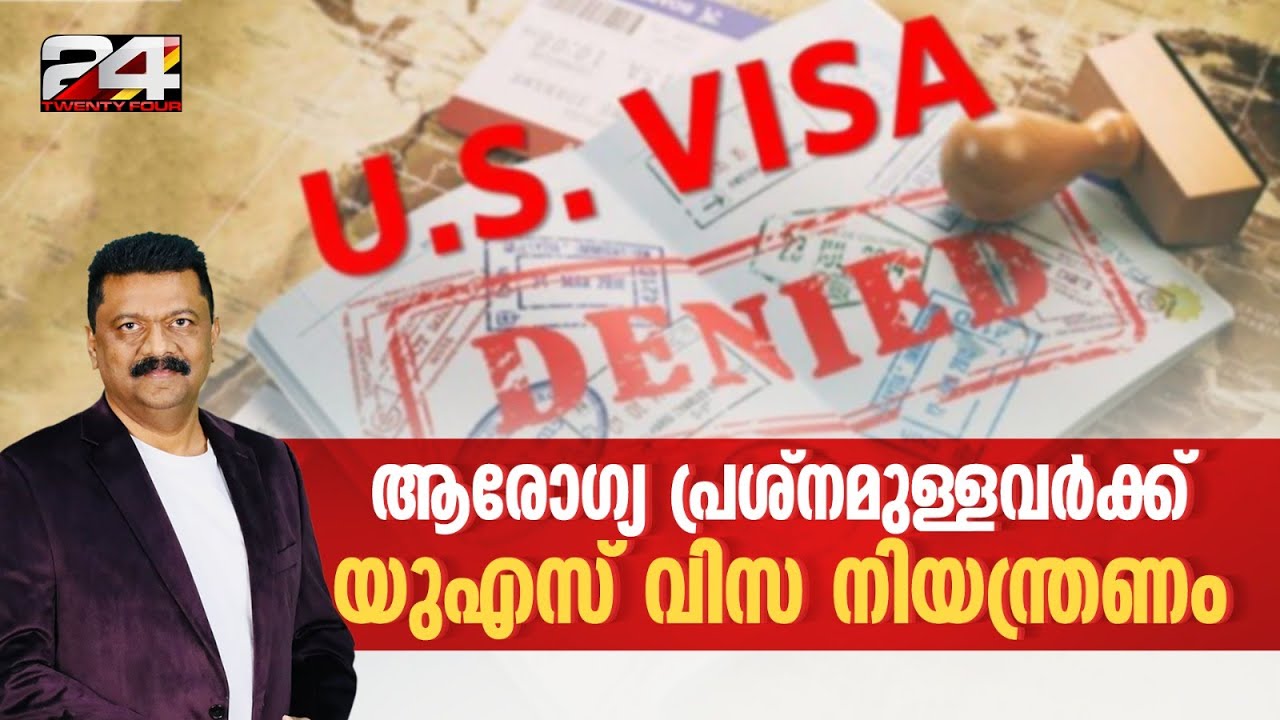 അമേരിക്കൻ വിസക്ക്&zwnj; പുതിയ നിയന്ത്രണങ്ങൾ ഏർപ്പെടുത്തി ട്രംപ് ഭരണകൂടം | US Work Visa | Donald Trump