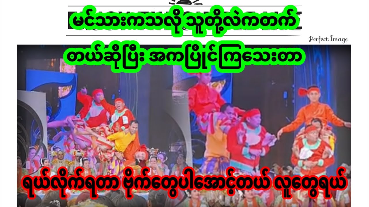 အောင်ဇဗ္ဗူ | အမွှေစိန်တွေရဲ့ မထော်အကတွေက တော်တော်ကိုရယ်ရတာပါ | Aung Zabu 