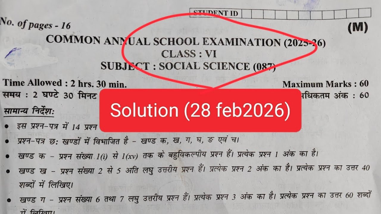 class 6 sst paper solution 2026 / morning shift/  social science answer key / annual exam 2025-26