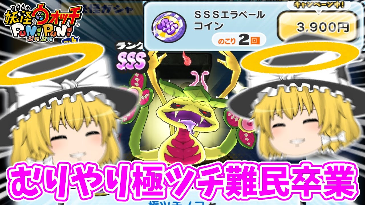 魔理沙さんの生活費がなくなったようです。 ぷにぷに実況#97
