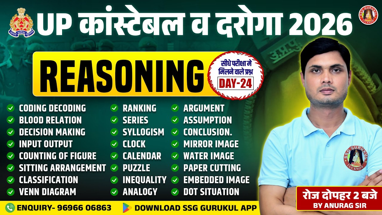 UP Police Reasoning Class 2026 | UP Police SI Reasoning Practice Set | Reasoning Syllabus 2026