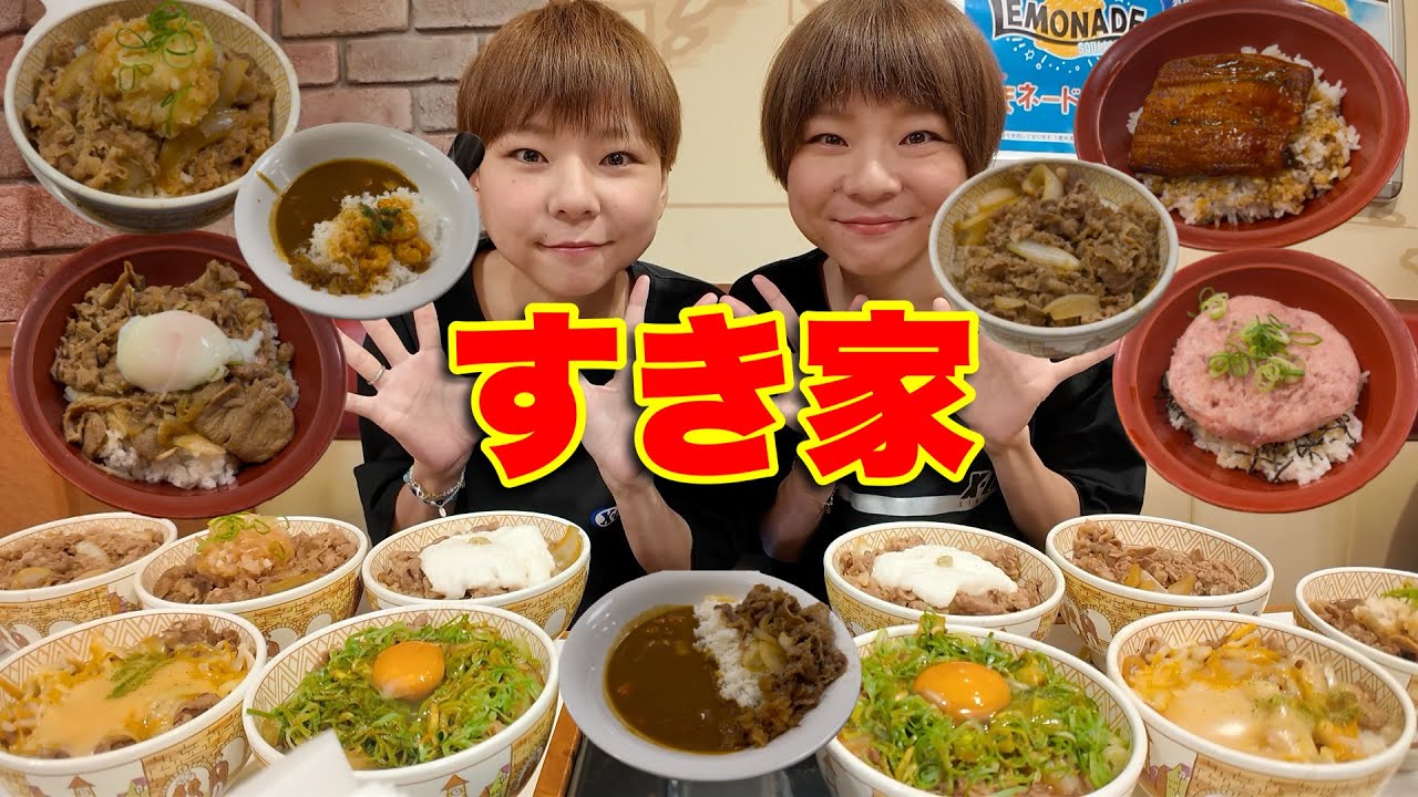 【大食い】すき家で２２丼食べた合計金額はいくらに！？【大胃王】【MUKBANG】