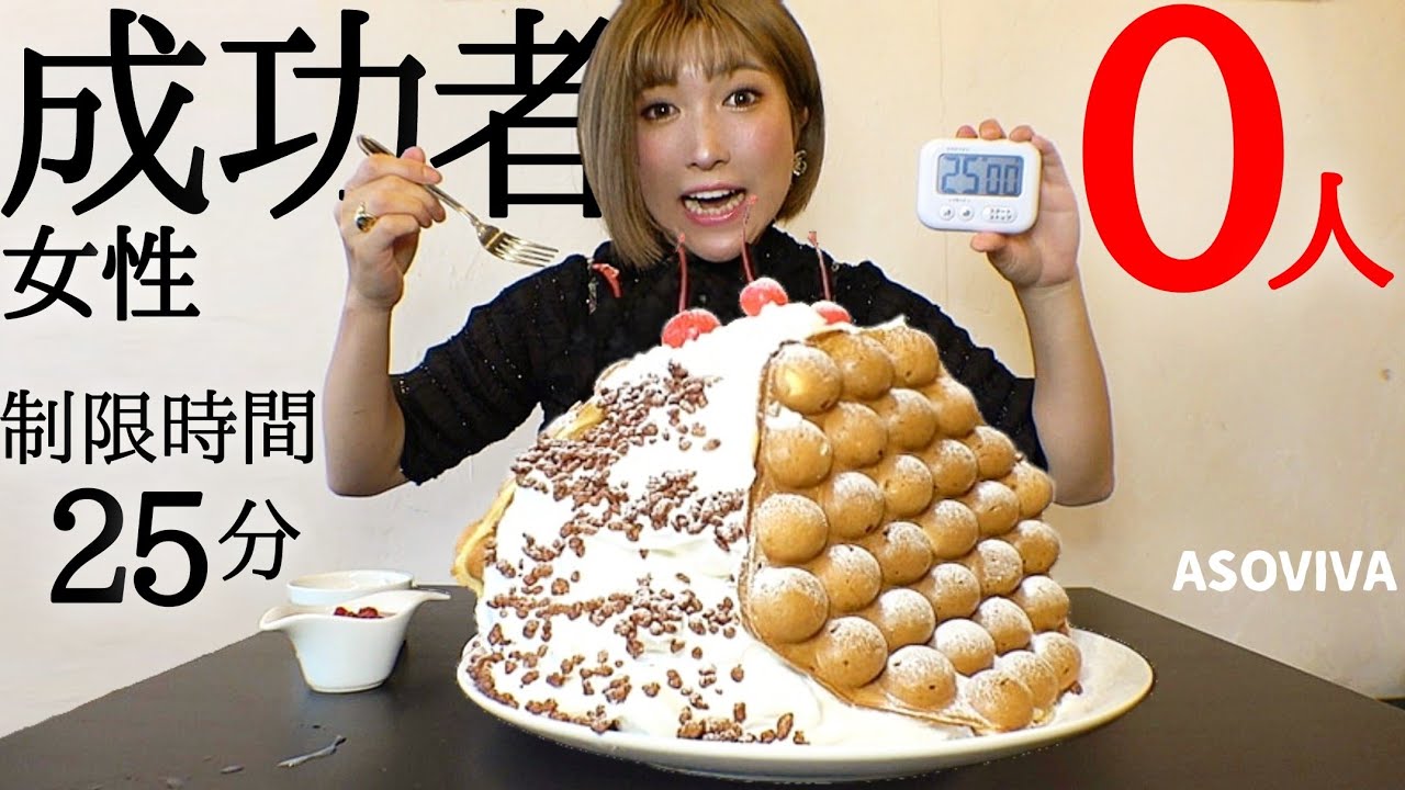 #220【大食い】「白い悪魔」という名の悪魔のチャレンジに挑戦！