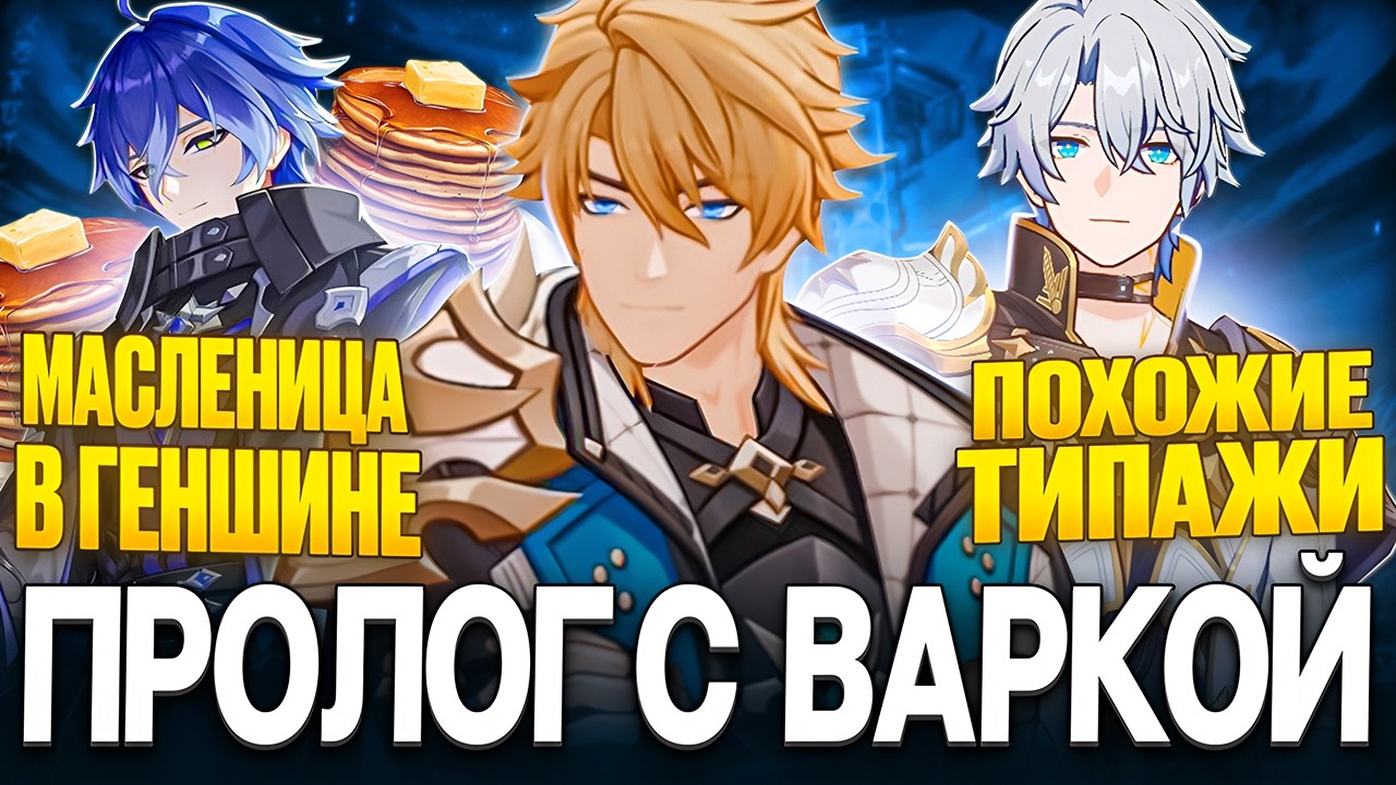 ФЛИНС ЗАМЕНИЛ ТАРТАЛЬЮ | ВАРКА НЕ ГЕРОЙ | Новости Genshin Impact #126