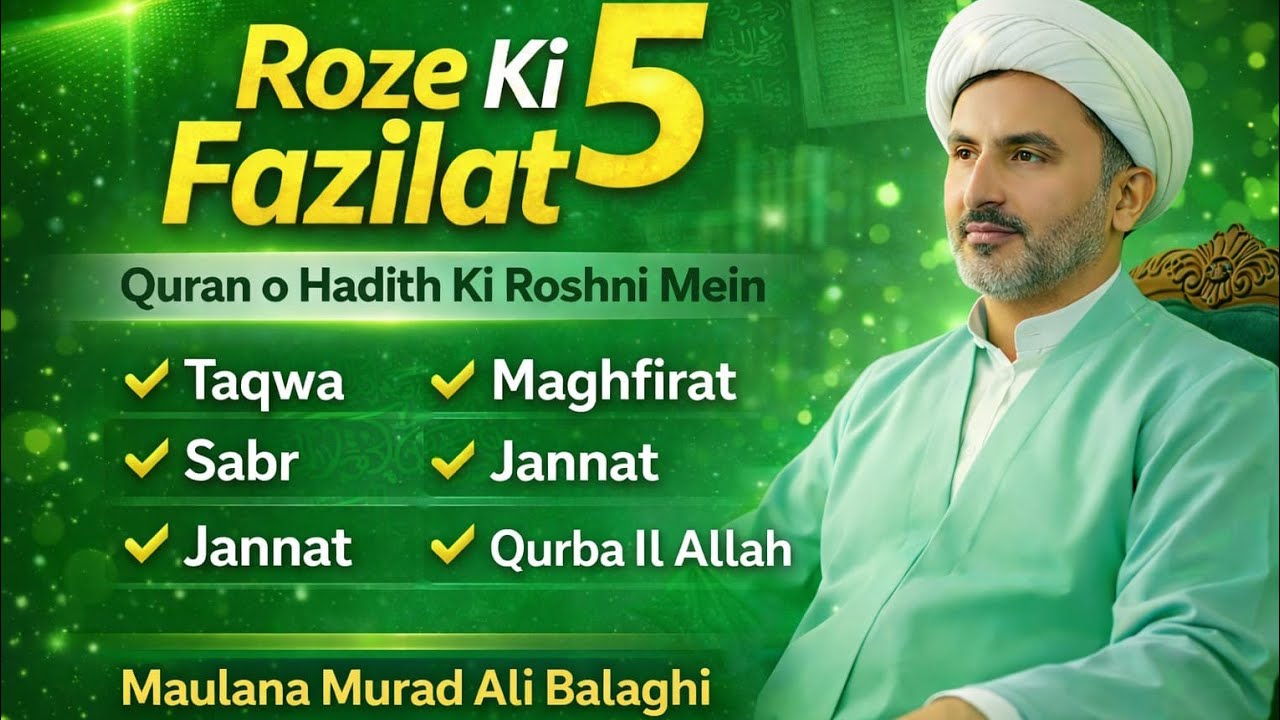 روزے کے پانچ اھم فوائد | قرآن و حدیث کی روشنی میںRoze Ke 5 Fawaid | Quran Hadith Ki Roshni Mein