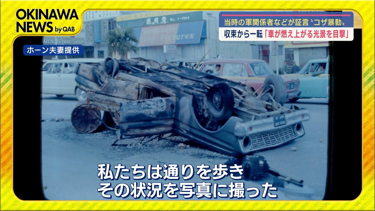 記録と教訓 - コザ暴動が残した問い