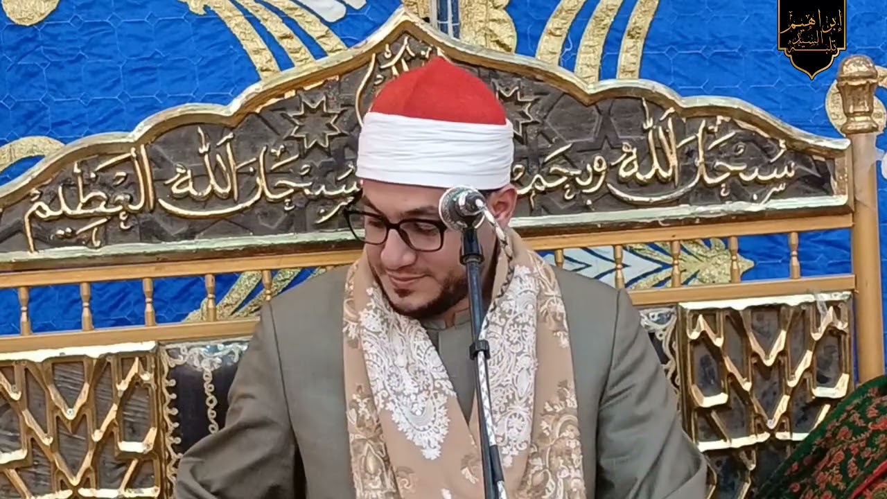 الشيخ عبد الله الغنام | الختام| عزاء المرحوم الحاج هلال توفيق الشلبي| كوم الشيخ عبيد تلا المنوفيه 