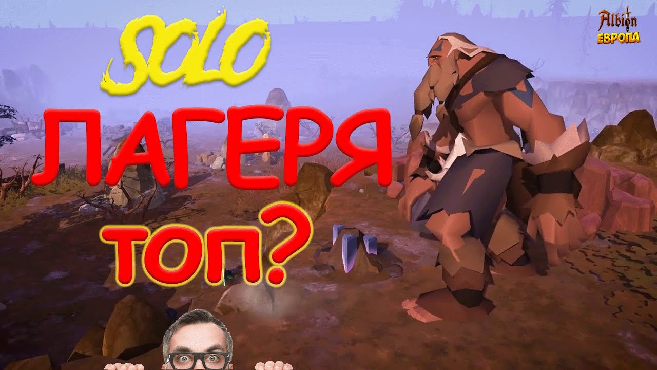 ✅НОВЫЙ КОНТЕНТ, ФАРМ СОЛО ЛАГЕРЕЙ ! ЗАМЕНА СОЛЬНИКАМ❓Albion Online/Альбион Онлайн!