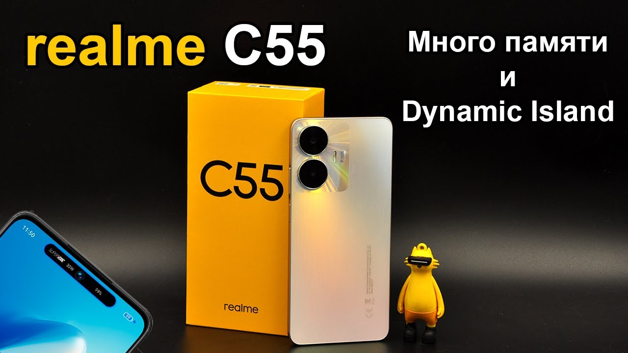 realme C55 - идеальный бюджетник нового поколения.