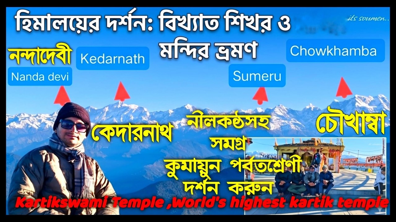 Kartikswami Temple ll Uttarakhand ll Mountain Peak ll Chowkhamba ll 360 view ll Trek in October ll