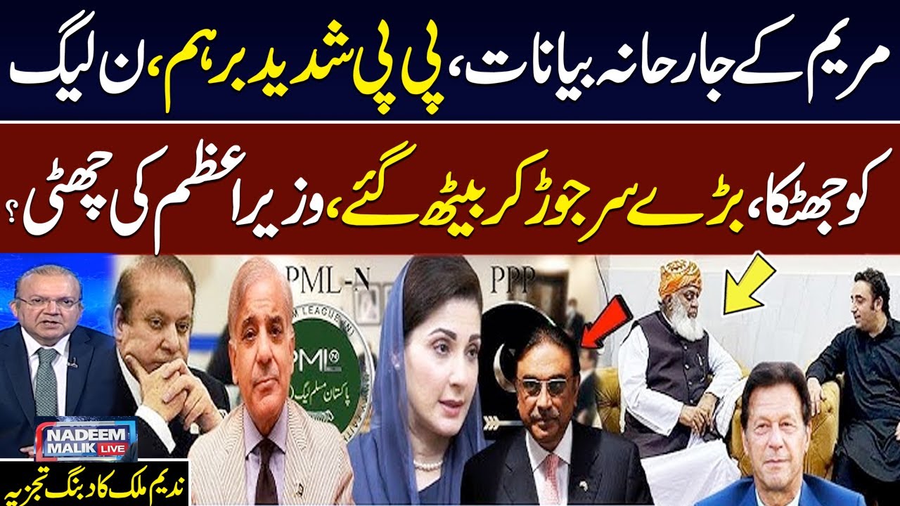 PPP VS PMLN | Maryam Nawaz Vs Bilawal | PM Shehbaz Sharif in Trouble | Nadeem Malik Great Analysis
