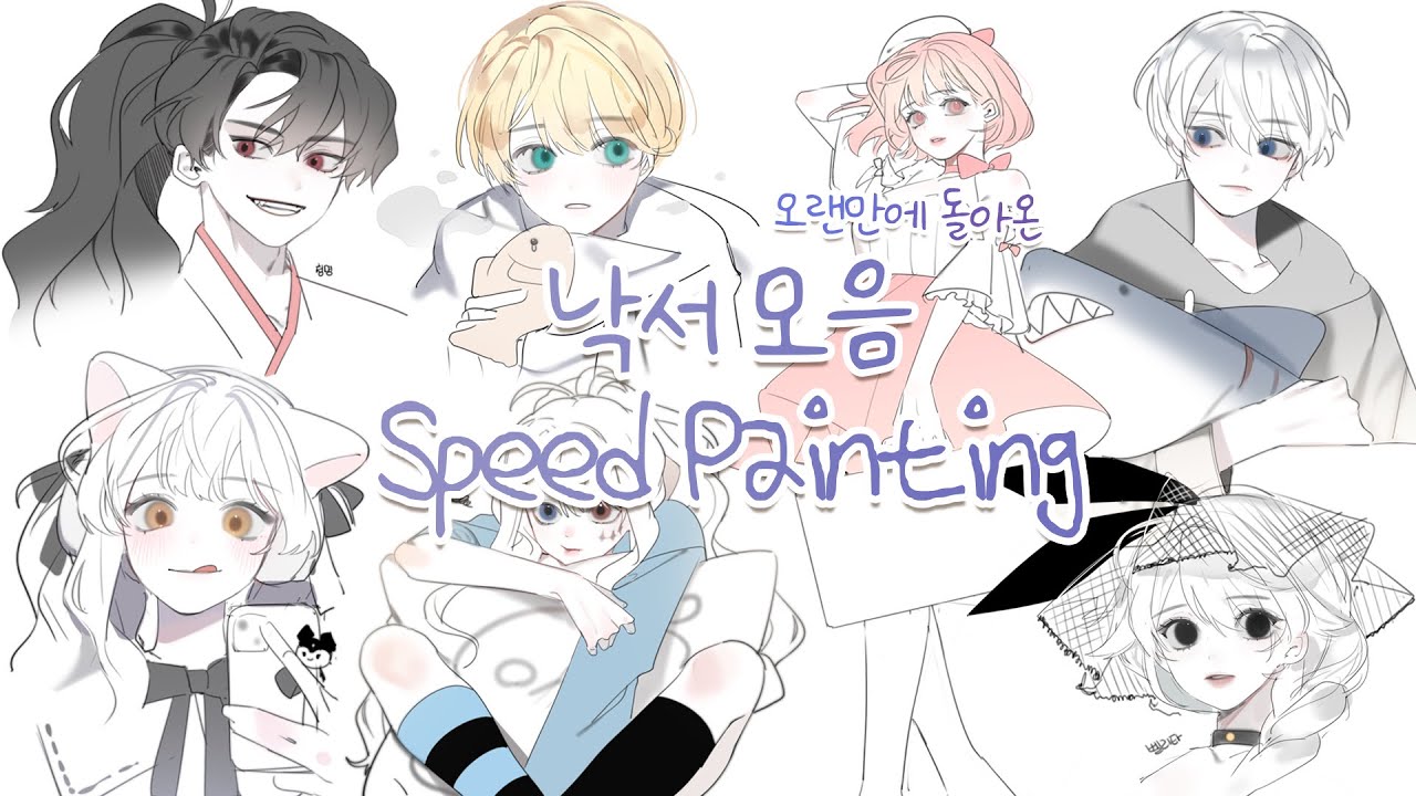[Speed painting SAI] 12월 낙서 모아보기! /루시넬 스피드 페인팅