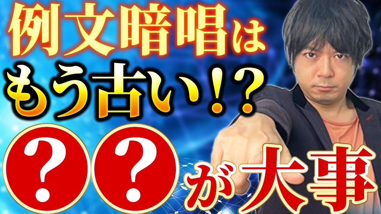 【衝撃】英語教育にある落とし穴と克服法を東大講師出身が解説！