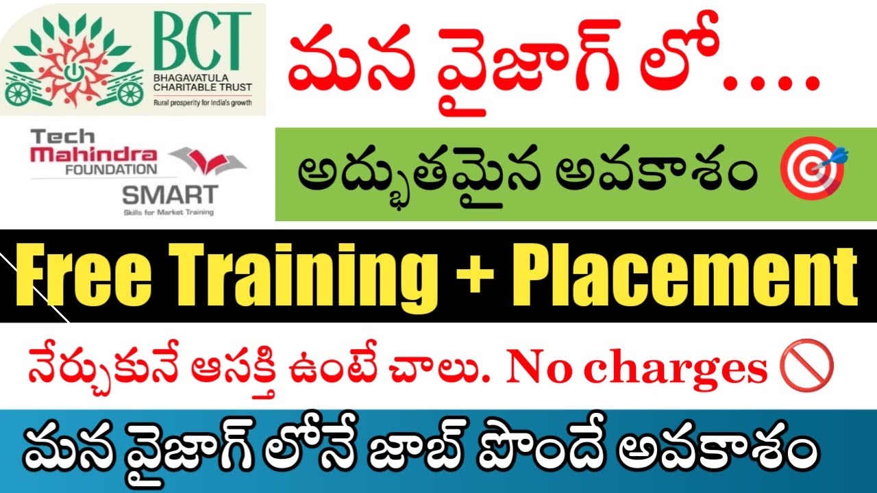 free training and job placement in telugu | మన వైజాగ్ లో  ఫ్రీ ట్రైనింగ్ + జాబ్ | vizag latest jobs