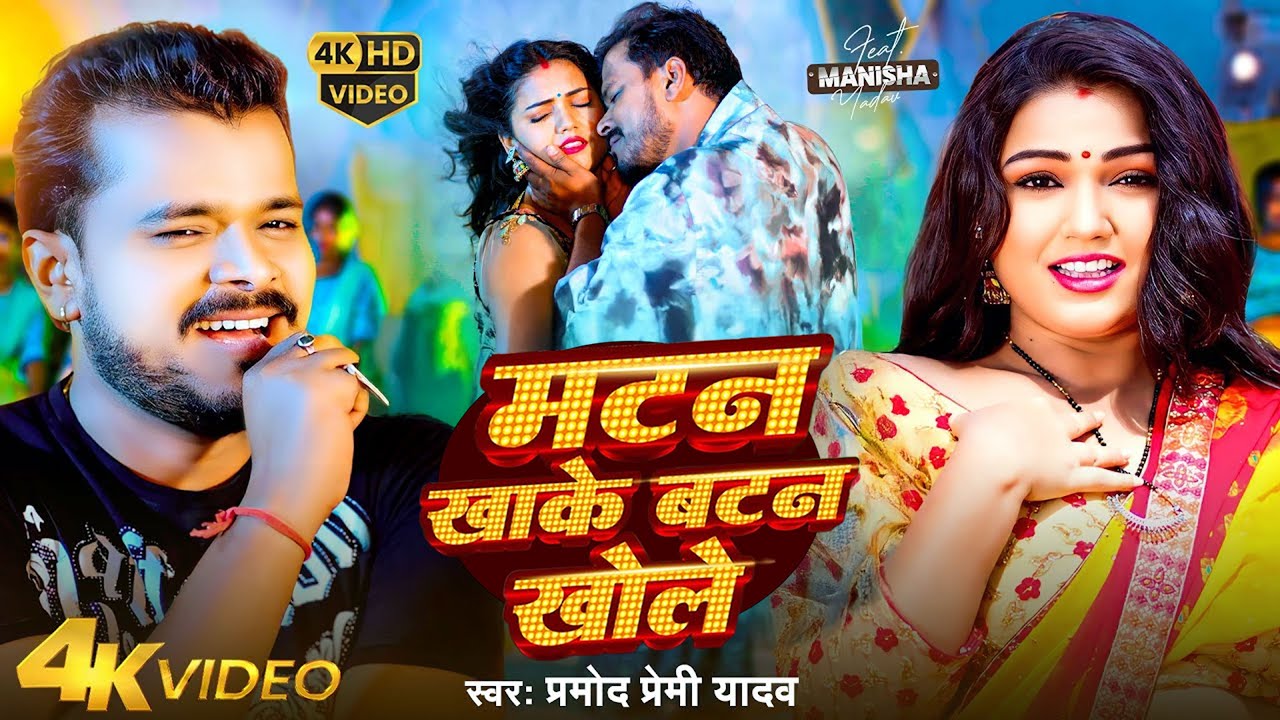 #Video | #Pramod Premi Yadav | #प्रमोद_प्रेमी_यादव का धमाका गीत  #Shilpi Raj | New Song 2025