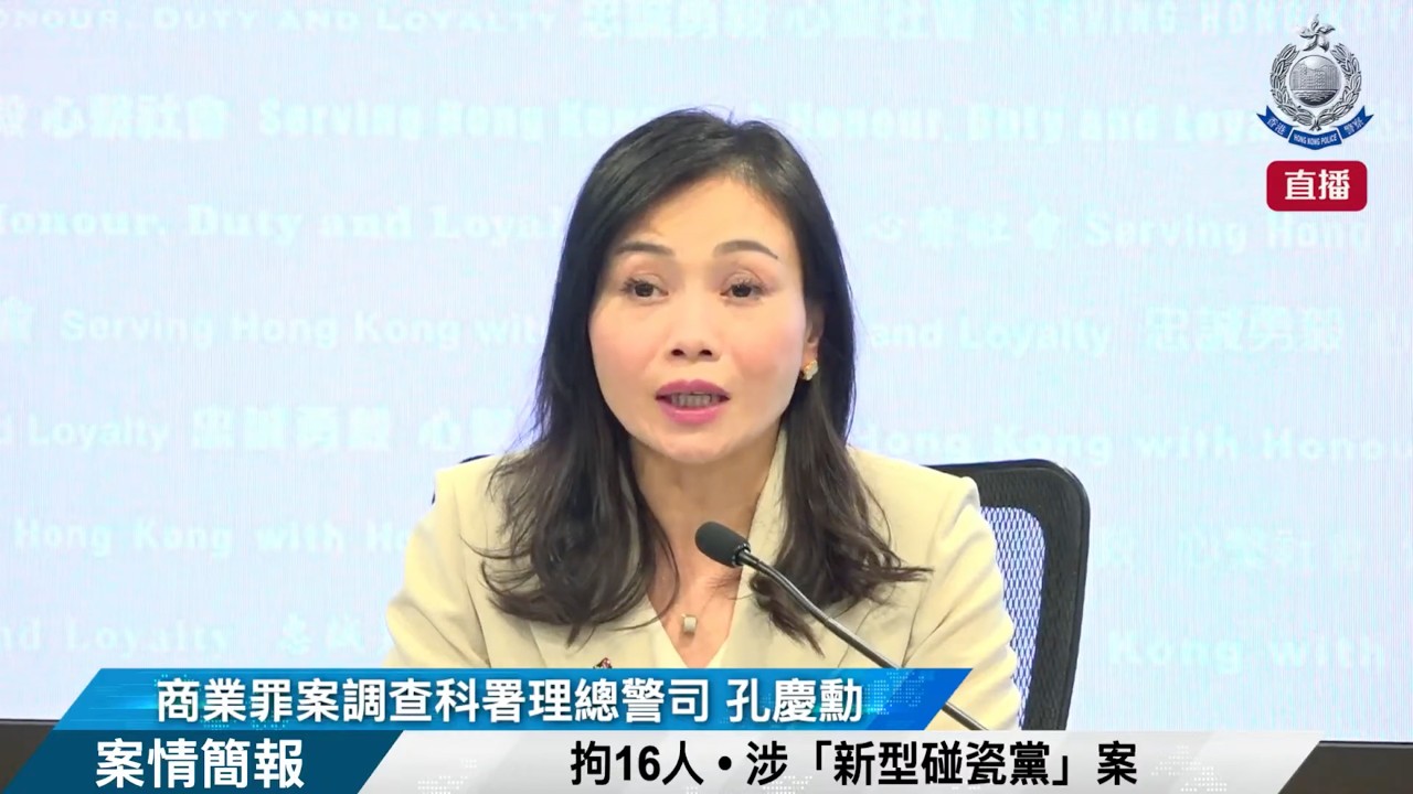 【 拘16人 • 涉「新型碰瓷黨」案 • 案情簡報 】