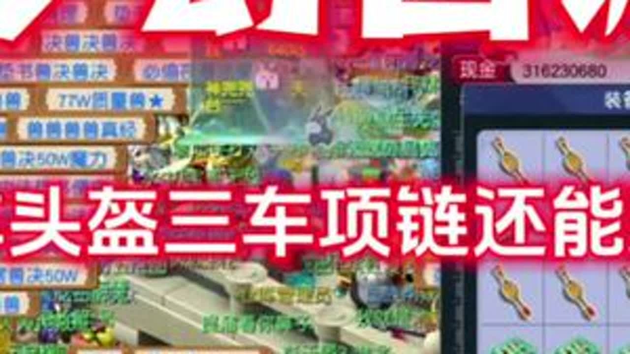 【梦幻西游】大马猴三车头盔三车项链还能赚钱？满灵项链十几个！ #旭旭宝宝 #梦幻西游 #梦幻西游樱桃派对#梦幻西游赛事  #超级联赛S4