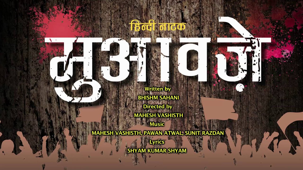 Muavze (Bhishma Sahni) - A Hindi Play