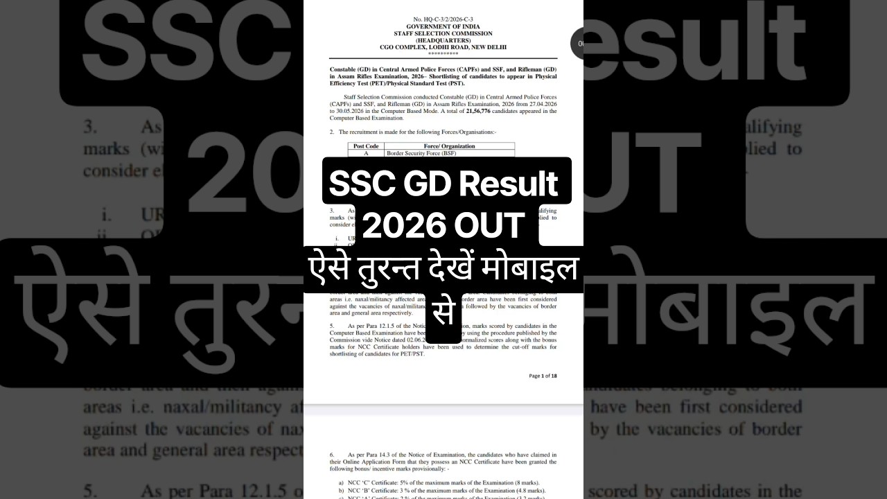 SSC GD Result 2026 OUT | How to Download SSC GD Merit List PDF | How to Check SSC GD Result