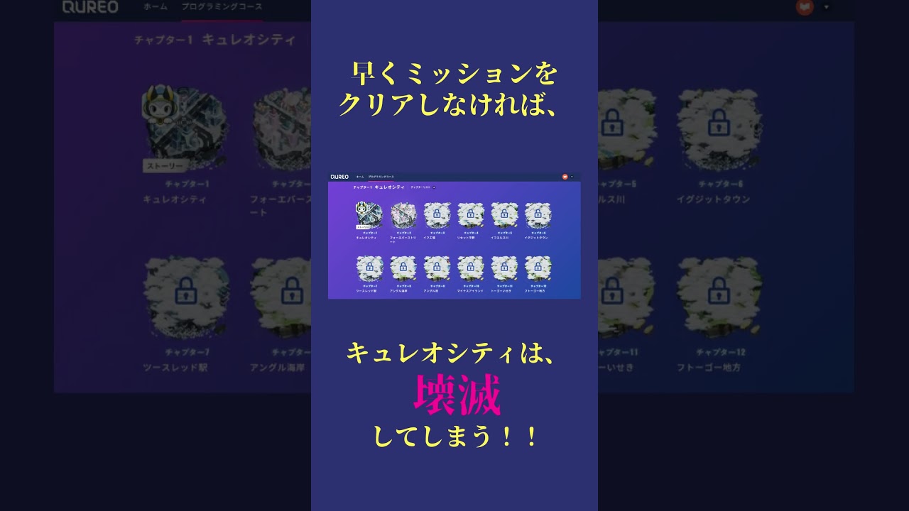 QUREO キュレオ プログラミング教室編