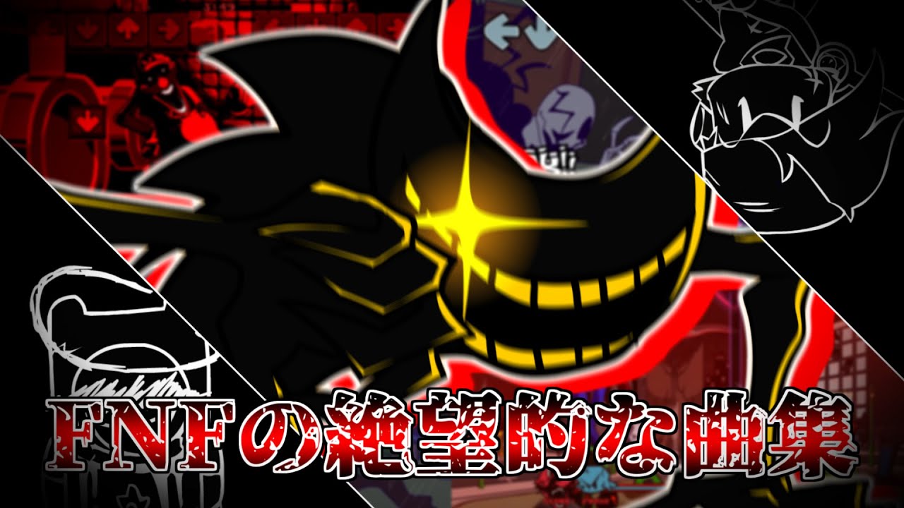 FNF 希望なんて無い…FNFの絶望的な曲集｜FridayNightFunkin Mods