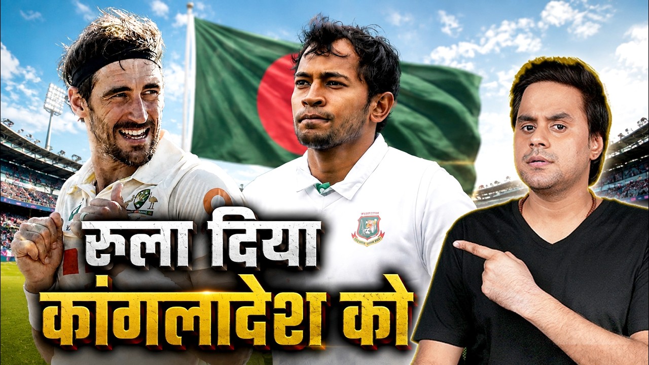 Australia ने Bangladesh को रगड़ रगड़ के मारा | Australia vs Bangladesh |  @RJRaunac​