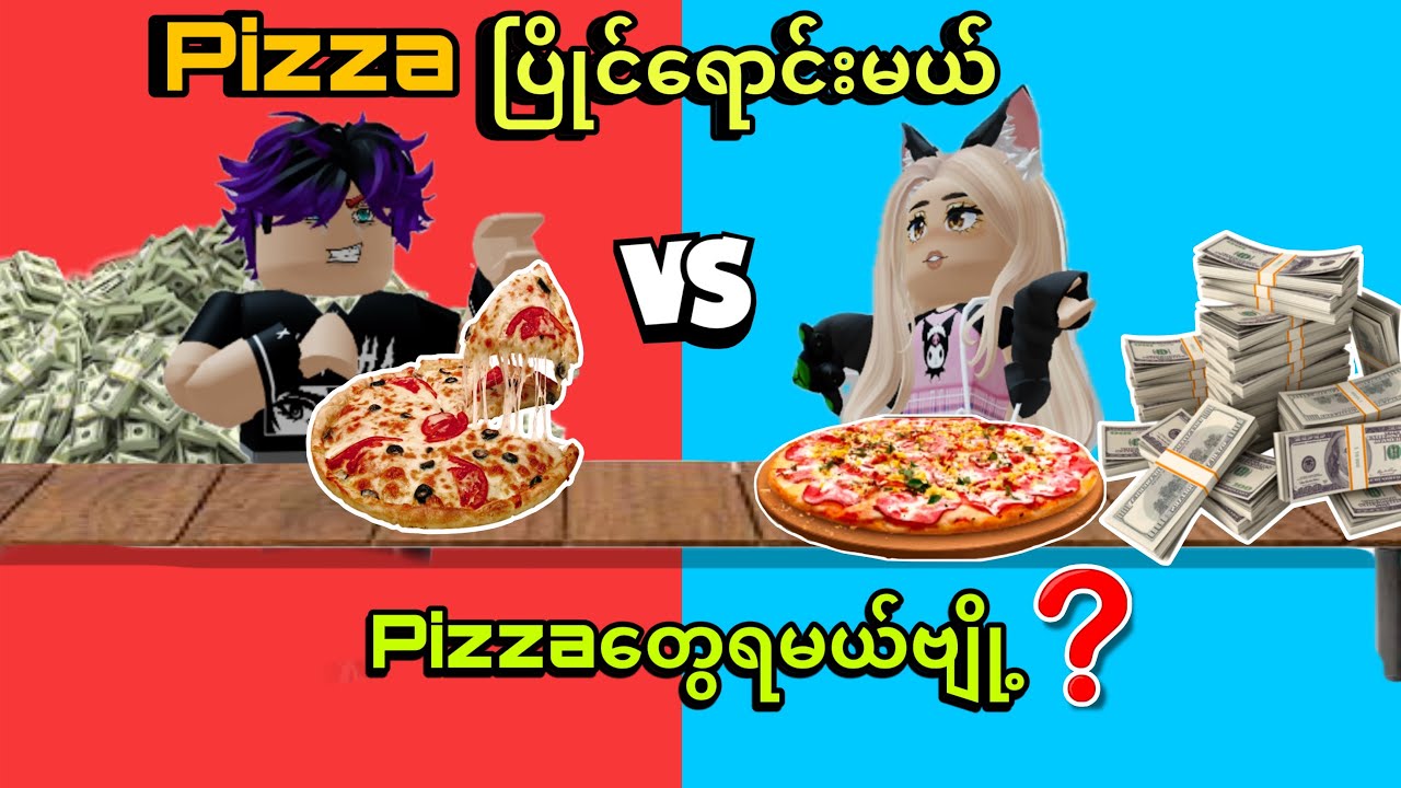 နှစ်ယောက်ပေါင်းပြီးပထမယူမယ် | Roblox…😂