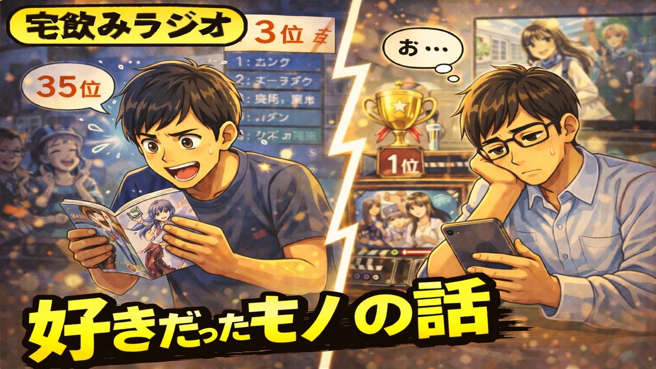 好きだったものの話/「SMAP」「テコ入れ漫画」「遊戯王カード」他2本