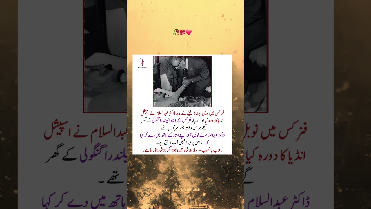 Greatness Lies in Respect &ndash; Dr. Abdus Salam&rsquo;s Nobel Prize Story | Tribute to Teachers #Truelegends