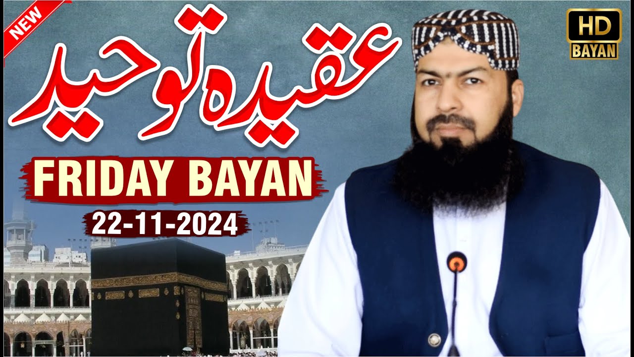 Friday Bayan | 22-11-2024 | Adeeda Toheed  Mufti Abdul Wahid Qureshi Speeches | عقیدہ توحید