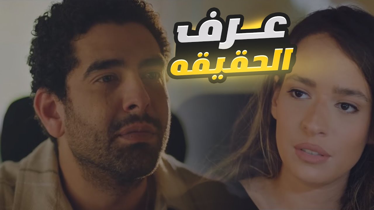 فيه أمل| الست لما تضحي عشان حبيبها يكون سعيد في حياته بس لما يعرف الحقيقة بيكون الموقف صعب عليه