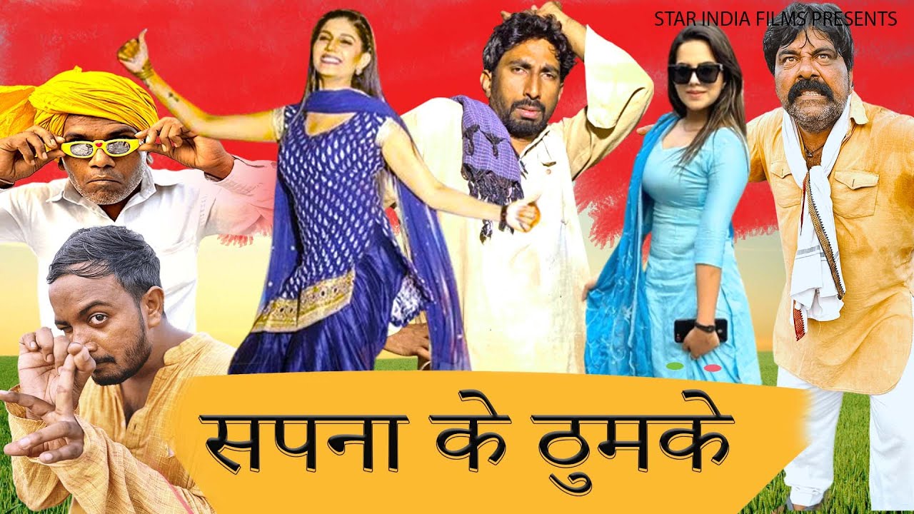 सपना के ठुमके 💃 | Time Pass Comedy Ep 109 | 🍻 Kola Nai & Fojan | Haryanvi Comedy | Star India Films