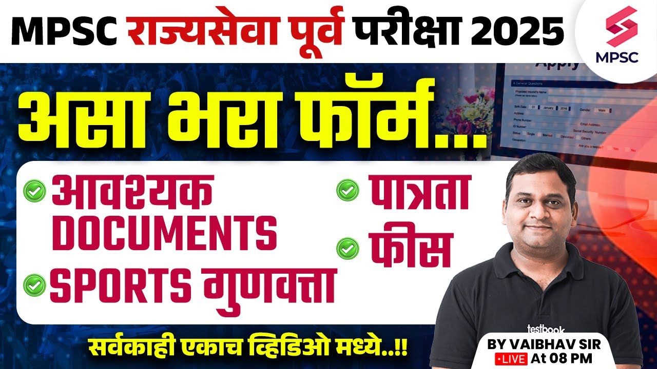 MPSC Rajyaseva Prelims 2025 | Form Fill Up | Important Documents | Eligibility | Sports | Vaibhav