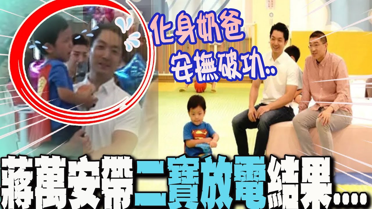 力挺謝國樑!蔣萬安帶