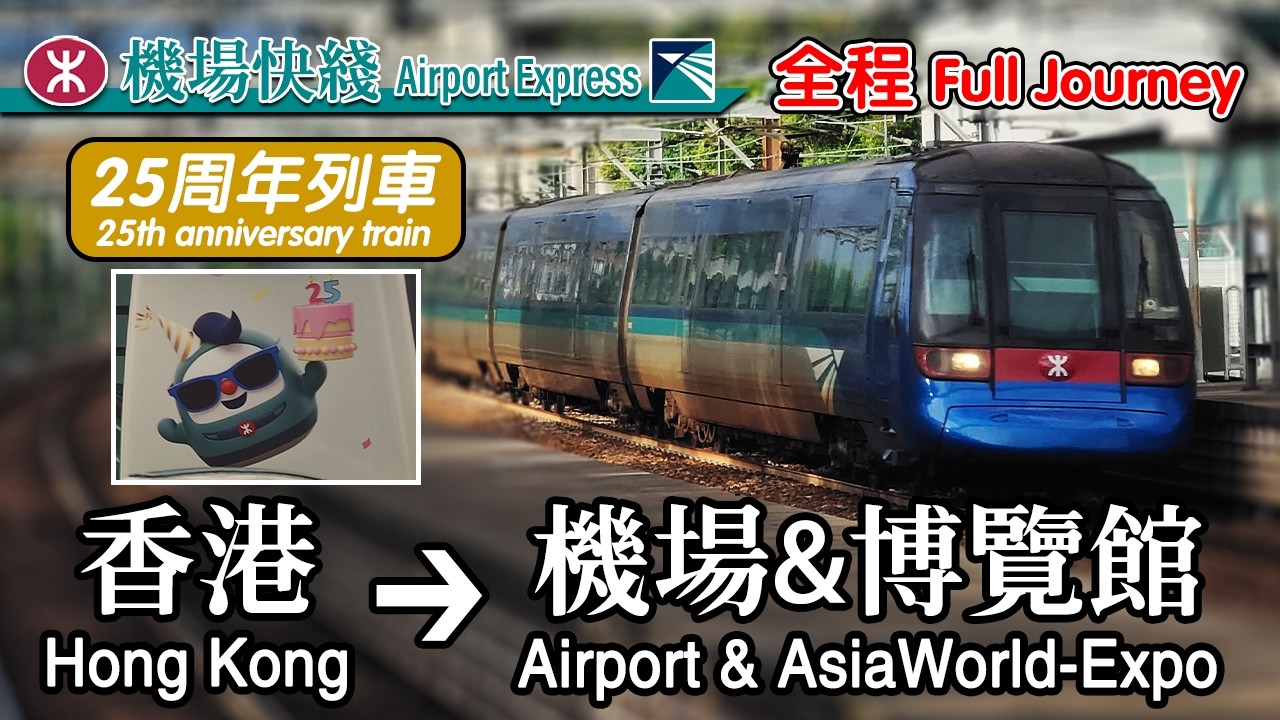 ✈️🚆 25 minutes from Hong Kong CBD to airport! MTR Airport Express full ride (25th anniversary train)