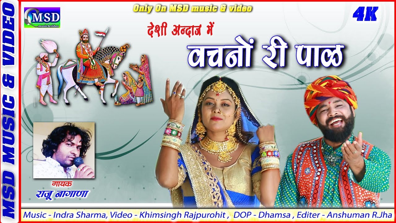 रामदेवजी देशी भजन ! राजस्थान की एक और नयी आवाज़ ! राजू नागाणा !2019 Letest Ramdevji Song