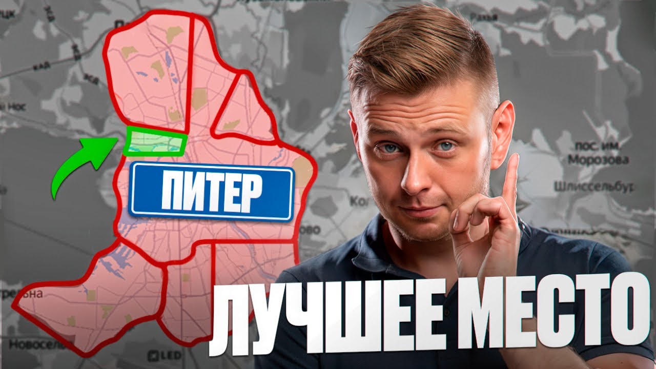 ЛУЧШИЕ РАЙОНЫ ПИТЕРА // Правда про ЖИЗНЬ в Санкт-Петербурге